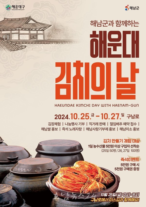  해남배추 부산 찾아 올 김장 예약 선점한다..“맛있는 해남배추로 김장예약 하세요”