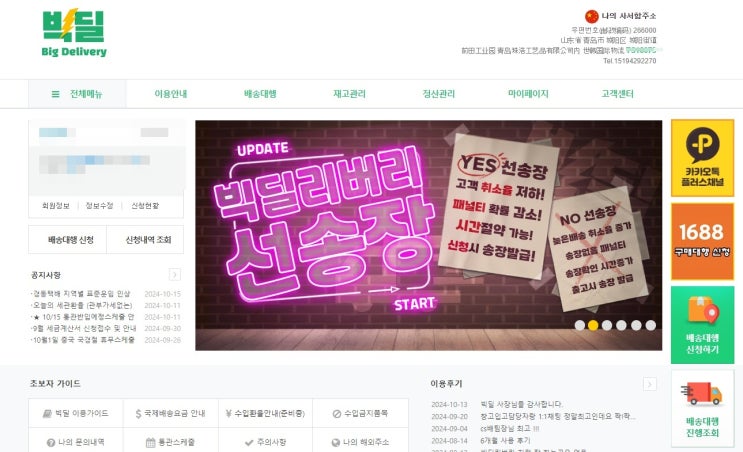  사업자 전문 중국 배대지 대형가구 대형 물품 전문 빅딜리버리