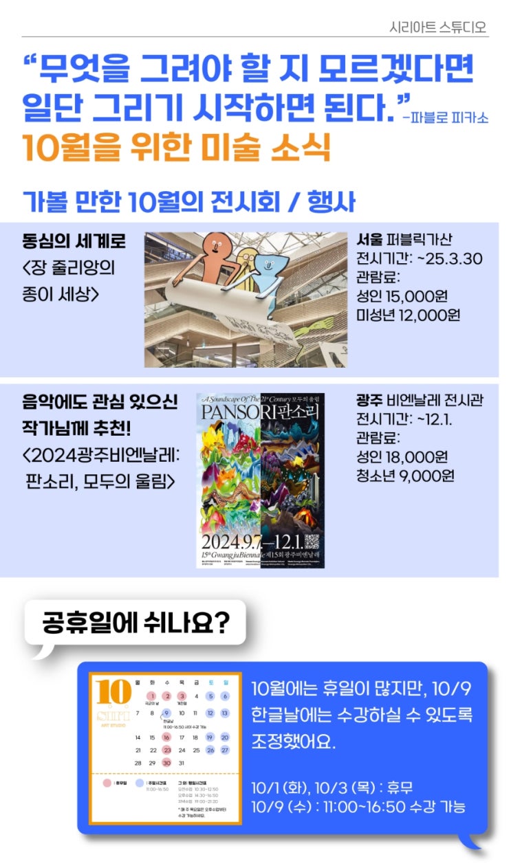  무엇을 그려야 할 지 모르겠다면 일단 그리기 시작하면 된다, 10월을 위한 미술 소식