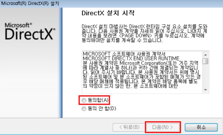  다이렉트X, directX 설치 안됨 7가지 해결 방법!