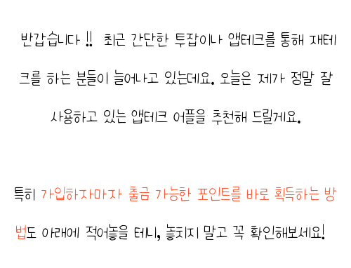  돈버는 게임어플 , 용돈벌기 후기 궁금하셨다면