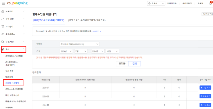 부가세 신고 자료 조회 방법(쿠팡, 스마트스토어) 2차 인증 있는곳