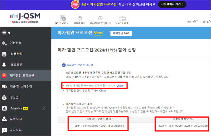  큐텐재팬 메가와리 신청자격 및 팔리는 가격대는?