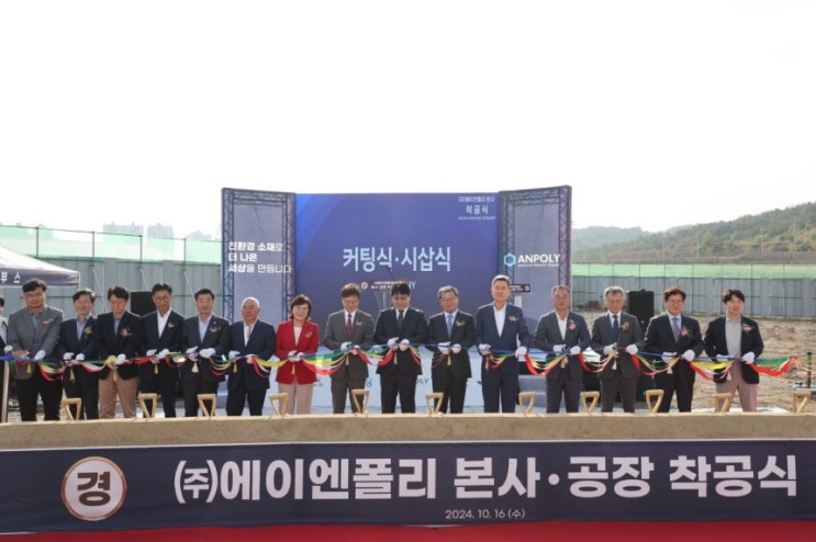  바이오소재 기업 에이엔폴리, 포항 바이오특화단지에 공장 착공