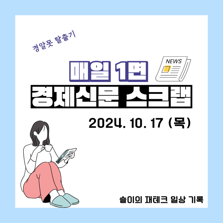 [경제신문스크랩] 반도체 경기 '먹구름', 디딤돌 대출 규제