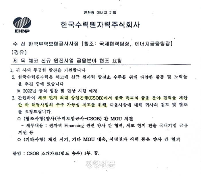 [단독] <b>체코</b>, 공식 입찰 개시 전부터 <b>원전 수주</b> ‘금융<b>협력</b>’... 