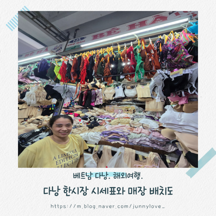  [베트남 다낭] 여행 필수코스 한시장 시세표와 매장 배치도까지 꿀팁 (feat. 크록스, 속옷 등)