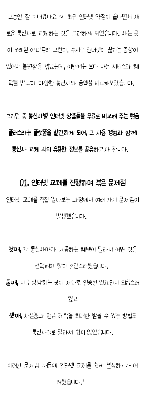  인터넷가입현금 , 사은품 전국에서 제일 많이 주는 곳은?