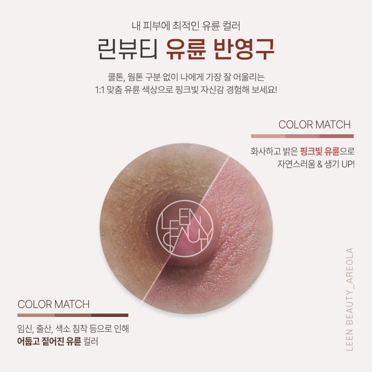  유륜색깔 본연의 피부와 같이 원래 핑크빛이었던 것처럼