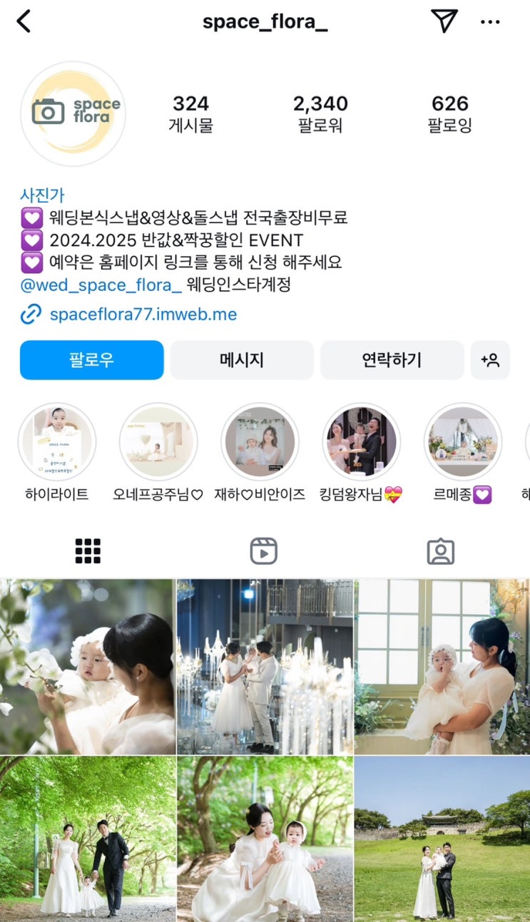  갓성비최고 울산본식스냅 스페이스 플로라 계약후기_짝꿍코드로 2만원할인(계약시 체크리스트TIP)