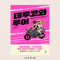  데루코와 루이 - 이노우에 아레노