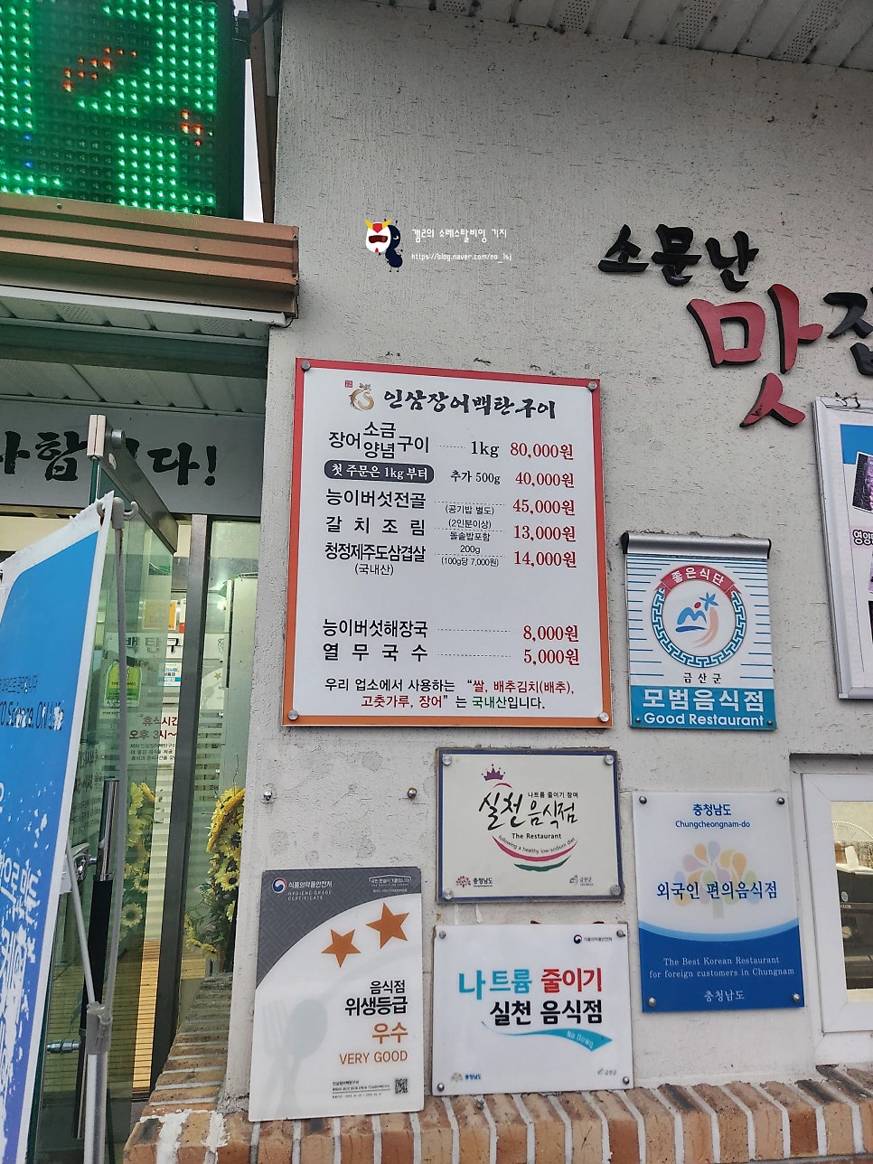 인삼장어백탄구이 사진 4