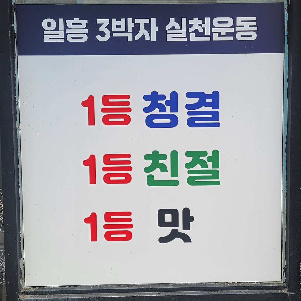 일흥식당 사진 6