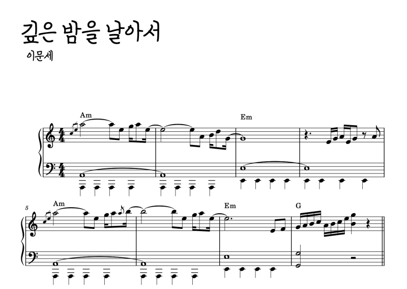 [피아노악보/보통] 이문세 - 깊은 밤을 날아서(반주악보) pdf