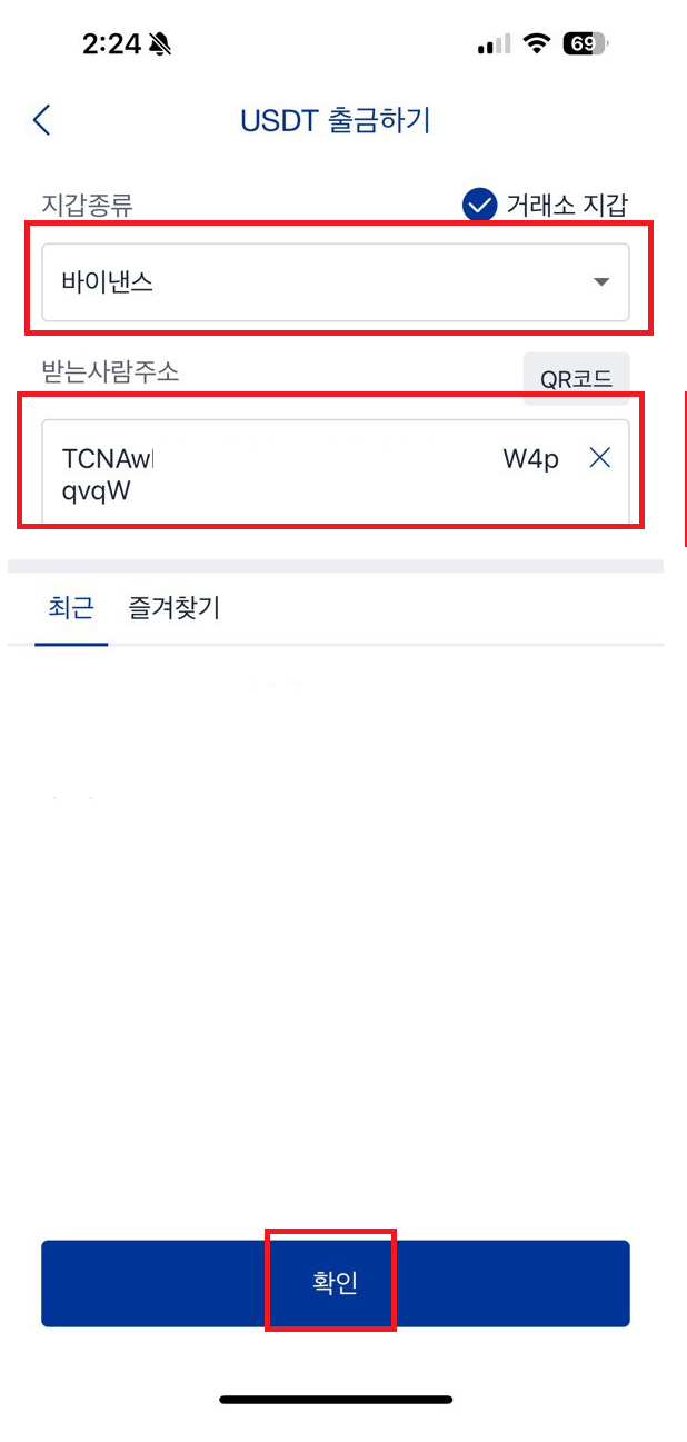 업비트 거래소에서 디센트 지갑으로 비트코인 이동 방법 : 네이버 블로그