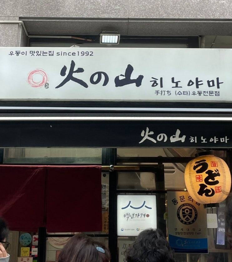  [서울 식당] 히노야마
