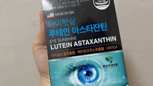  아이햇살 루테인 아스타잔틴 지아잔틴으로 눈 건강 챙기기