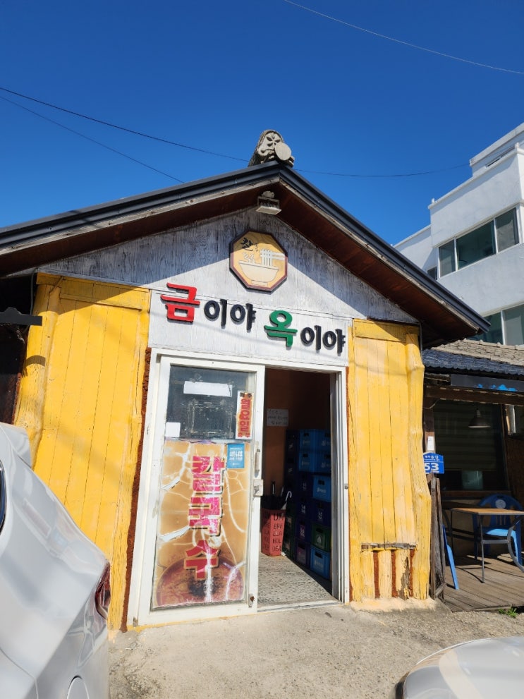  지인이 놀러가면 꼭 먹으라는 맛집!!! 금이야옥이야 내돈내산 솔직 후기~