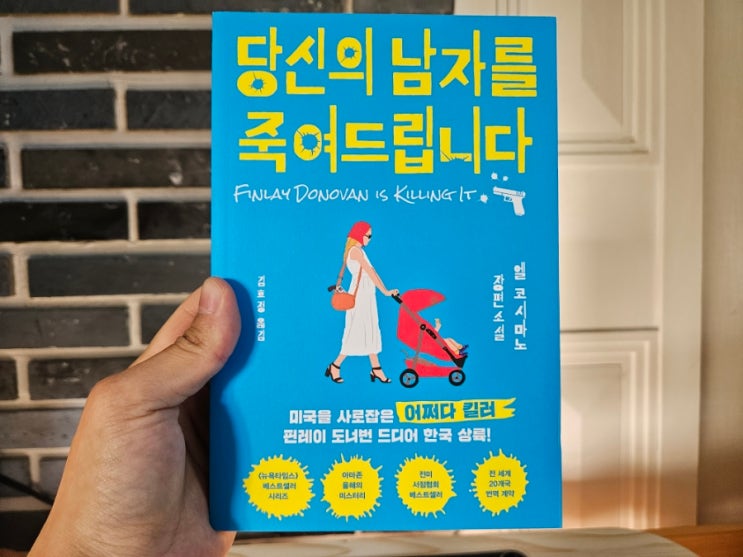  윌라전자책, 윌라오디오북 추천!(feat. 당신의 남자를 죽여드립니다)