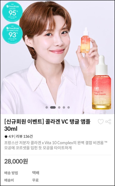 아이스트 콜라겐 앰플 30ml 100원(무배 600개/일)선착 오전 10시~10.18 아이스트 콜라겐 앰플 30ml 100원(무배 600개/일)선착 오전 10시~10.18