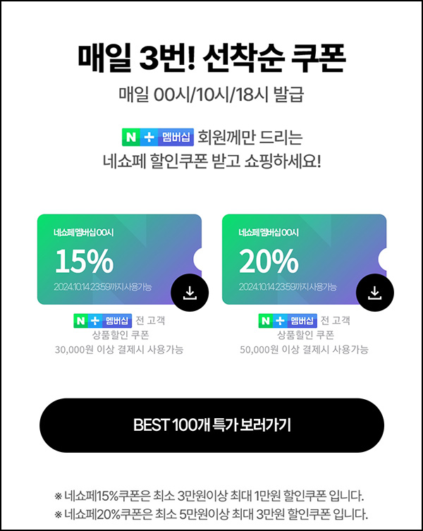 네쇼페 15~20% 할인쿠폰(00시,10시,18시)선착~10.23 네쇼페 15~20% 할인쿠폰(00시,10시,18시)선착~10.23