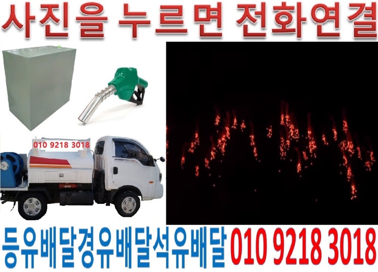  국제유가정보. 서울등유배달 중구등유배달 남대문경유배달 남창동석유배달 명동백등유배달 다동등유배달 무학동경유배달 방산동석유배달 북창동백등유배달 삼각동등유배달 소공동경유배달