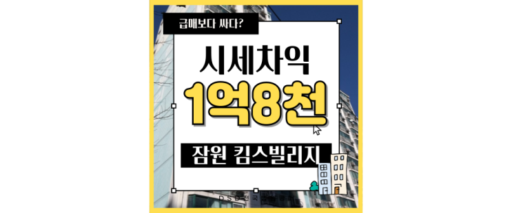 서초구아파트경매 잠원 킴스빌리지 급매 정보