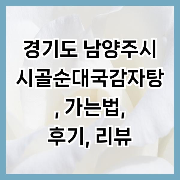 시골순대국감자탕 사진 1