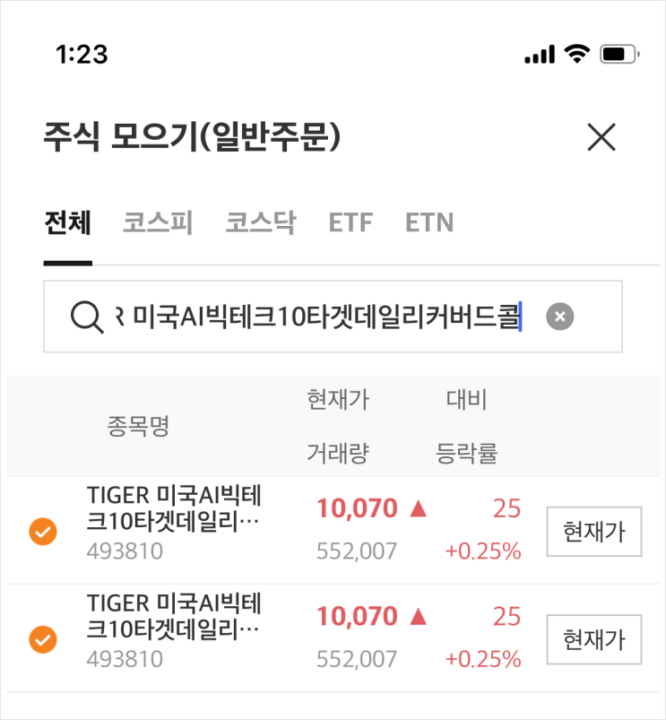  초보 아줌마 미국AI빅테크 구매후기.