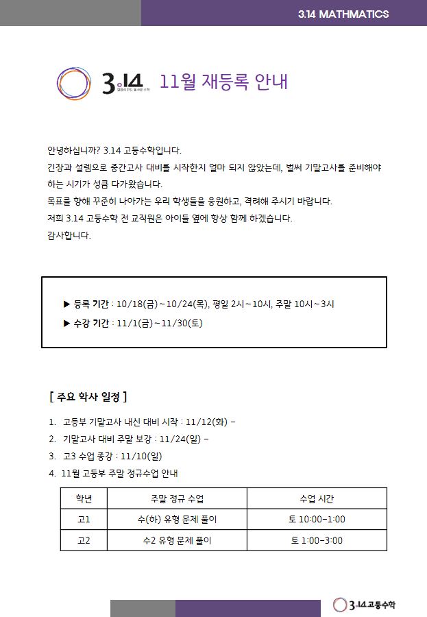  [공지] 11월 가을학기 재등록 안내문(고등)