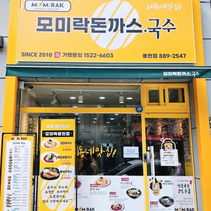 모미락 용현점 사진 1