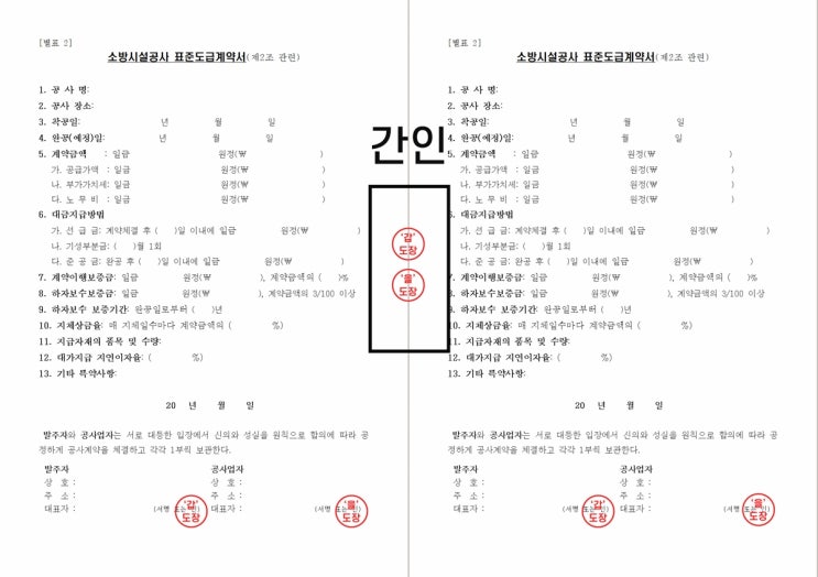  계약서 도장 날인 및 간인 방법