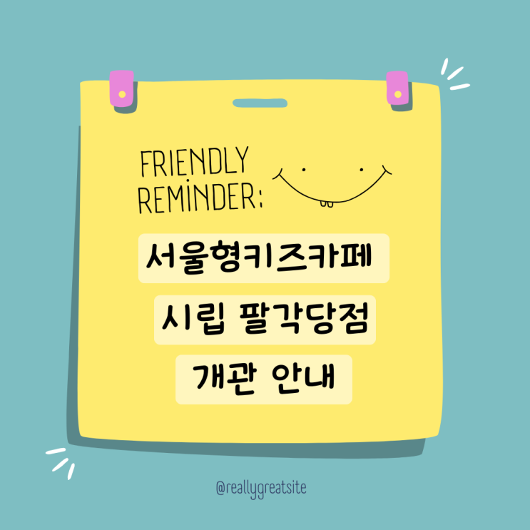  서울형키즈카페 시립 팔각당점 오픈알림 주차 가격 안내