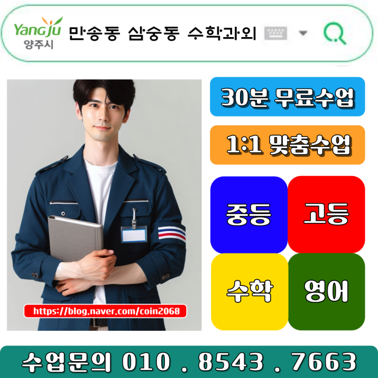  만송동 삼숭동 수학과외 내신등급 올리기 프로젝트 시작 일대일 맞춤수업