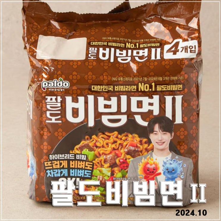  팔도비빔면Ⅱ : 세상에 없던 새로운 맛. 호불호 갈릴 듯