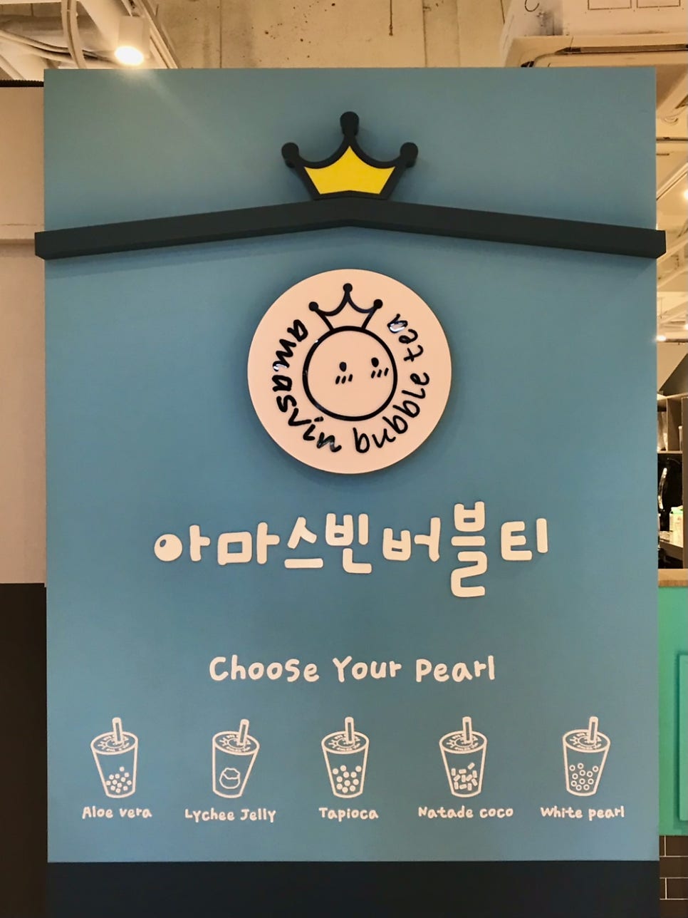 아마스빈 남서울대점 사진 1