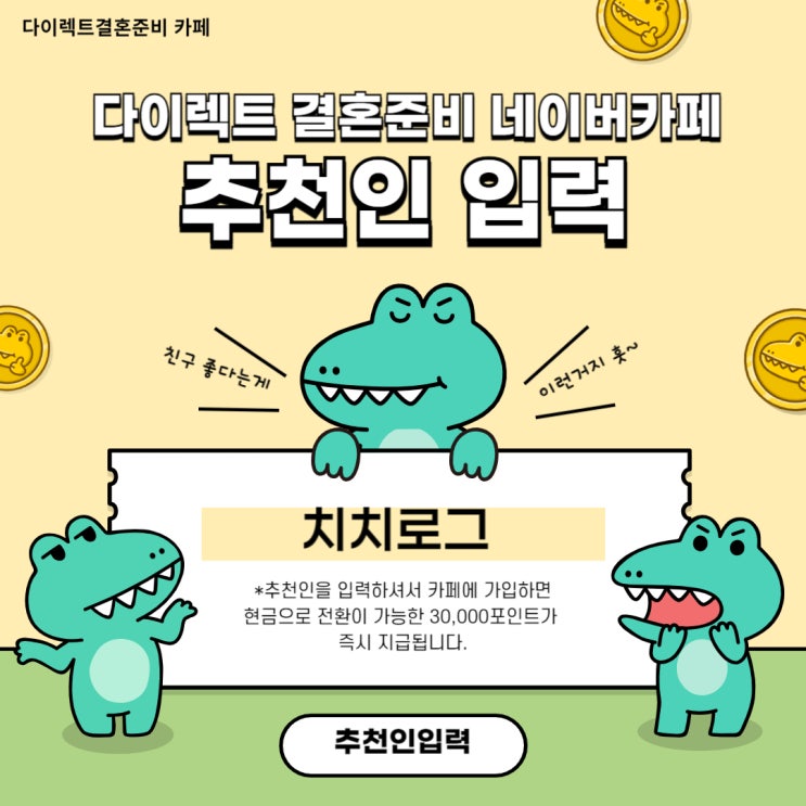 결혼 준비 꿀팁 가득! '다이렉트결혼준비' 카페(다이렉트결혼준비카페 추천인 치치로그)