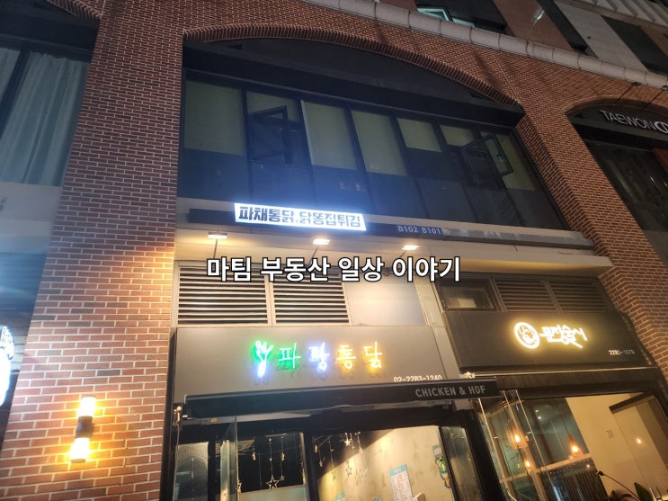  문정역 치킨집 파랑통닭