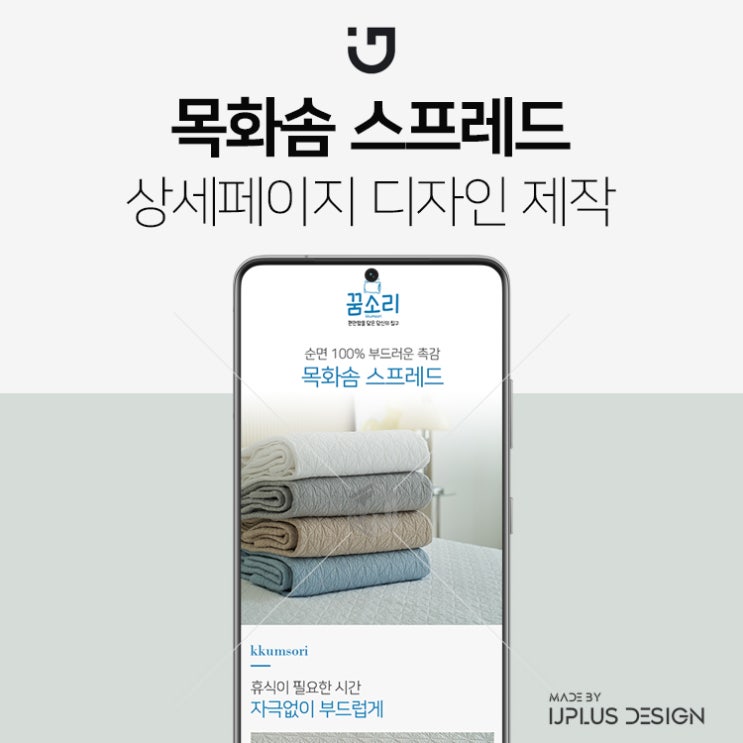  목화솜 스프레드 침대 매트 디자인 기획 상세페이지 제작