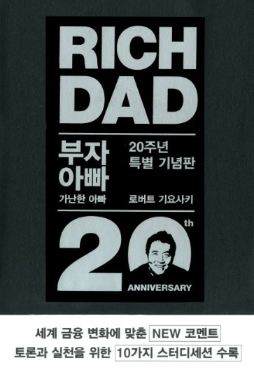  부자아빠 가난한아빠 서평