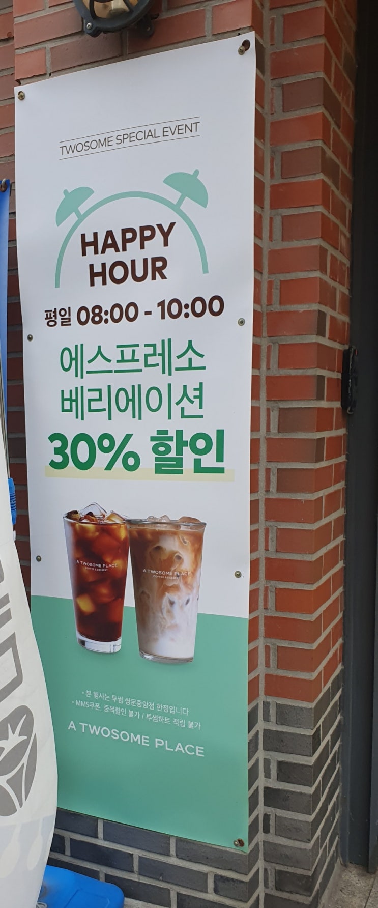 투썸플레이스 할인 투썸플레이스 이벤트 투썸 30%할인 투썸 해피아워 에스프레소베리에이션 투썸쌍문중앙점할인