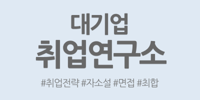 2024 하반기 신한라이프생명보험 신입 채용 - 기업분석/자소서 문항 분석