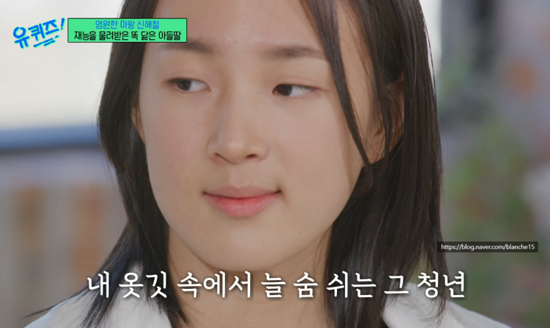 유퀴즈 온 더 블럭 신해철 자녀 근황 아빠 판박이 학교
