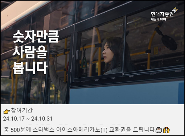 현대차증권 유튜브 퀴즈 이벤트(스벅 500명)추첨~10.31 현대차증권 유튜브 퀴즈 이벤트(스벅 500명)추첨~10.31