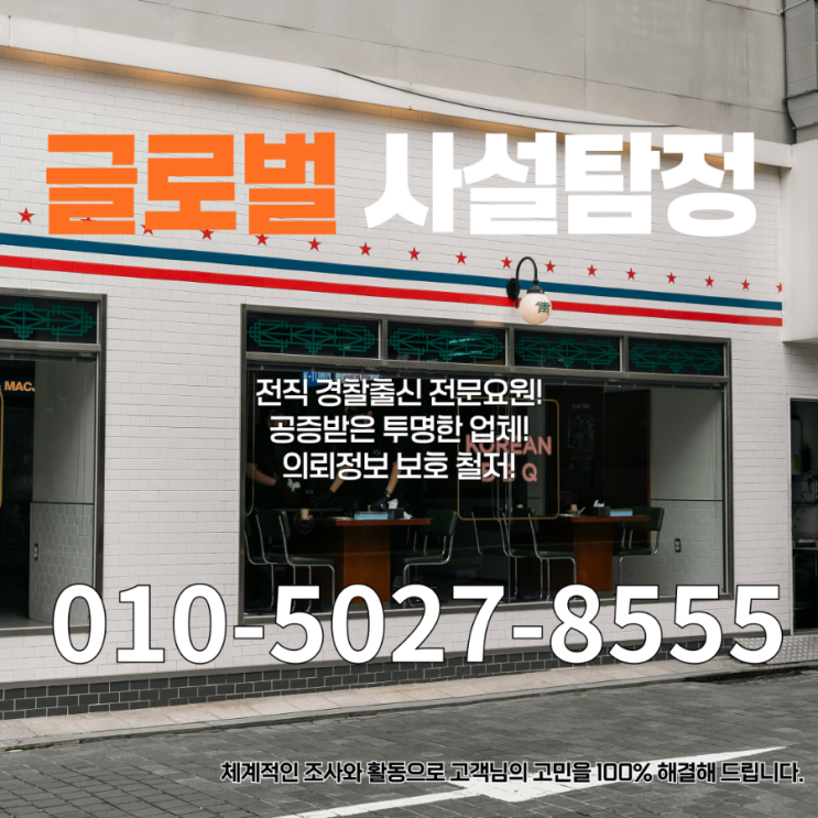 <b>부산</b>흥신소 남편 외도 확실하게 증거자료수집 해주는 <b>글로벌</b>사... 