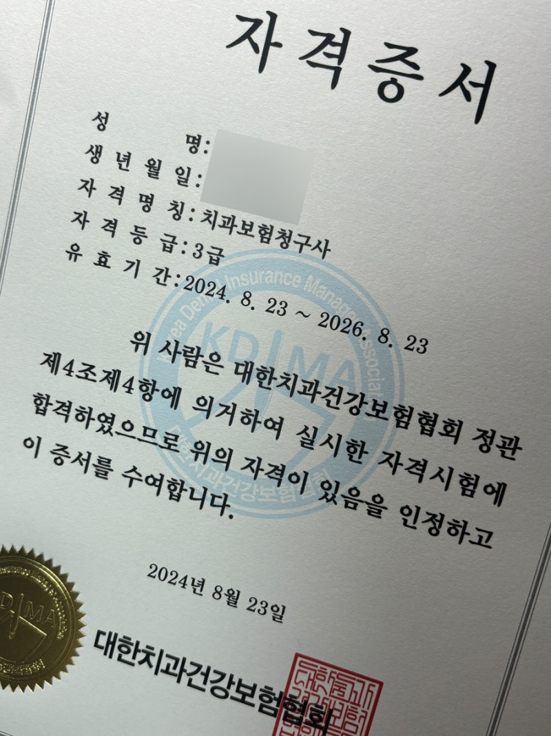 [치과위생사] 2024 치과보험 청구사 3급 합격후기 & 공부방법