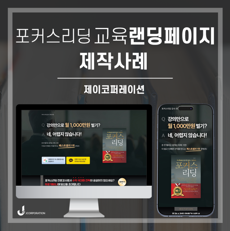  강의/도서/교육 프로그램홍보 랜딩페이지 제작후기