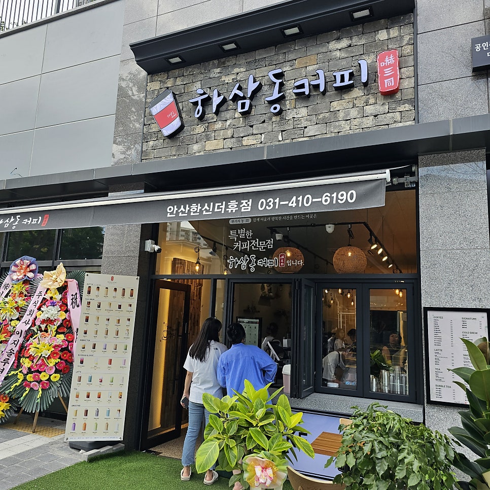 하삼동커피 안산한신더휴점 사진 2