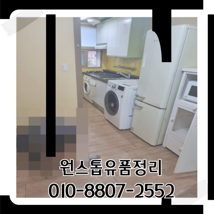  대구덕곡동유품정리 동구 전문업체 신속한 집정리