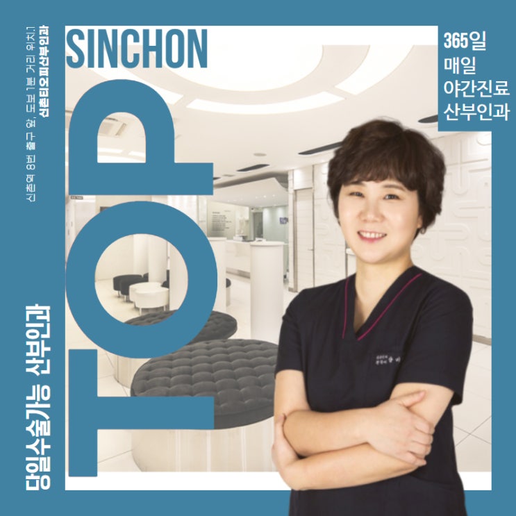 여의사 찾을 때 가깝게 늘 있는 신촌역산부인과 여의사 찾을 때 가깝게 늘 있는 신촌역산부인과